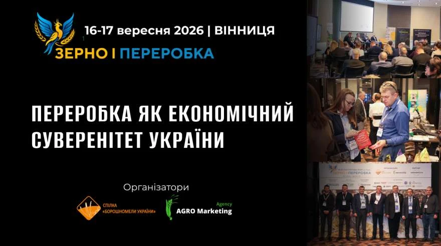 Українські переробники зерна обговорять експорт, енергонезалежність і фінансування галузі